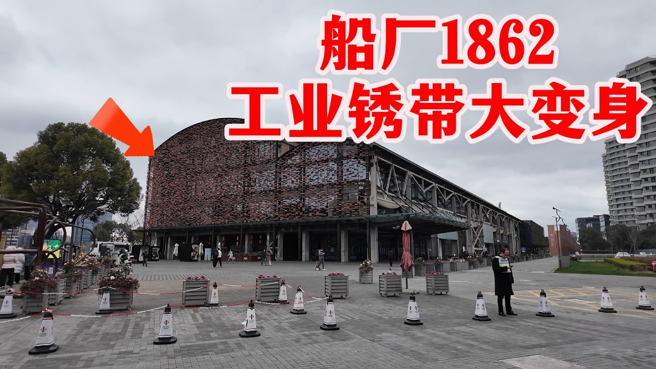 藏在陆家嘴的百年船厂，竟成了潮流达人风靡的商业艺术空间！值得打卡的地方。