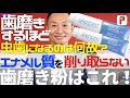 歯磨きするほど虫歯になるのは何故？エナメル質を削り取らない歯磨き粉はこれ！    アムウェイ オンラインサロンplayfully 動画