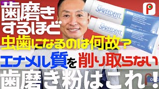 歯磨きするほど虫歯になるのは何故？エナメル質を削り取らない歯磨き粉はこれ！    アムウェイ オンラインサロンplayfully 動画