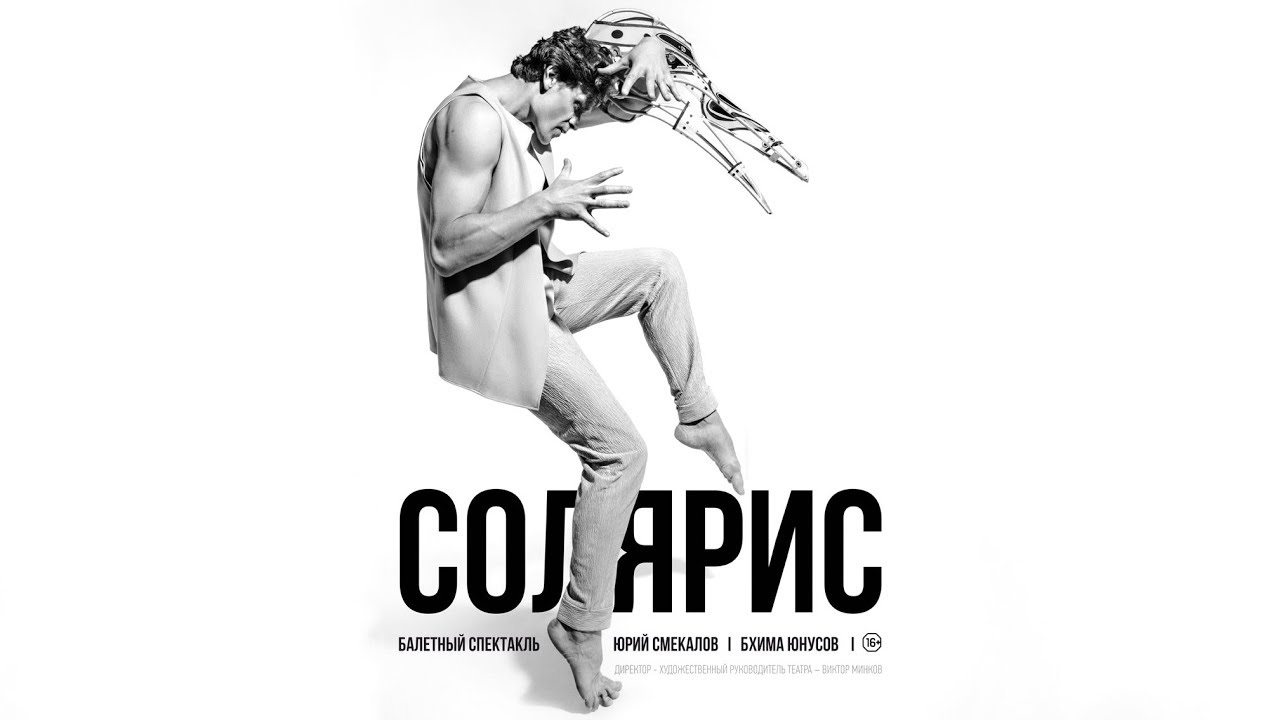 О фильме солярис