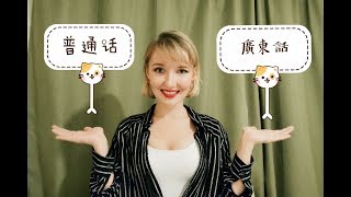 Китайский язык: путунхуа или кантонский