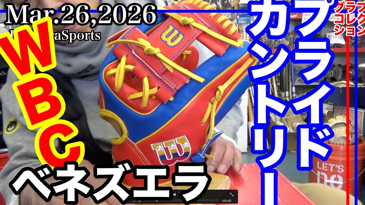 野球【WBC】ウイルソン 