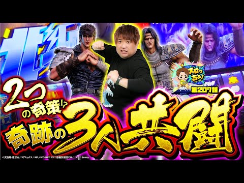 もっくんのスロっちょ！ vol.207