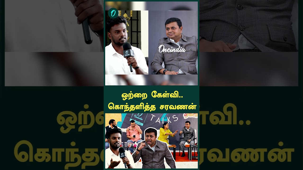 ஒற்றை கேள்வி..கொந்தளித்த சரவணன்