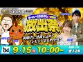 GⅠびわこ大賞【4日目】ボートレースコロシアム放出祭 | オモダミンC / 嶋村瞳 / シト君 / エドセポネ