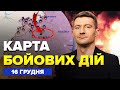 💥Влучили! Приліт по БАЗІ ворога в ДОНЕЦЬКУ / Велика АТАКА на КРИМ | Карта БОЙОВИХ дій на 16 грудня