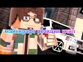 майнкрафт реакция клип Mellsher-BNW 2023г.