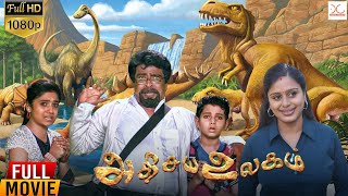 Adhisaya Ulagam Full Movie | Dream Cinemas