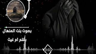 بنت المنهال  -  خويه اجاني اليل واشتاكيتلك (حصريآ) 2019. تابع الوصف