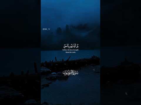 Surah Al-Muminoon | Verses 84-91 | #subscribe #pmk_tv #like #quran #hearttouching