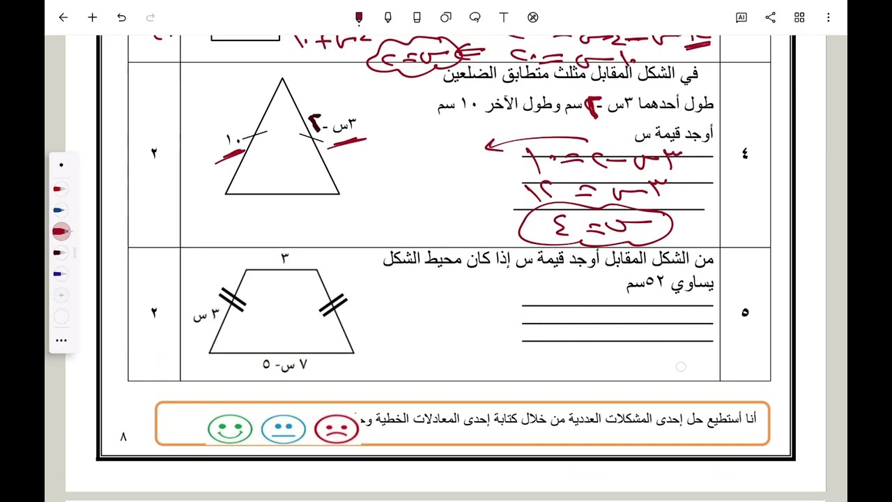 حل المشكلات الصف الثامن الوحدة ١٠ ف٢