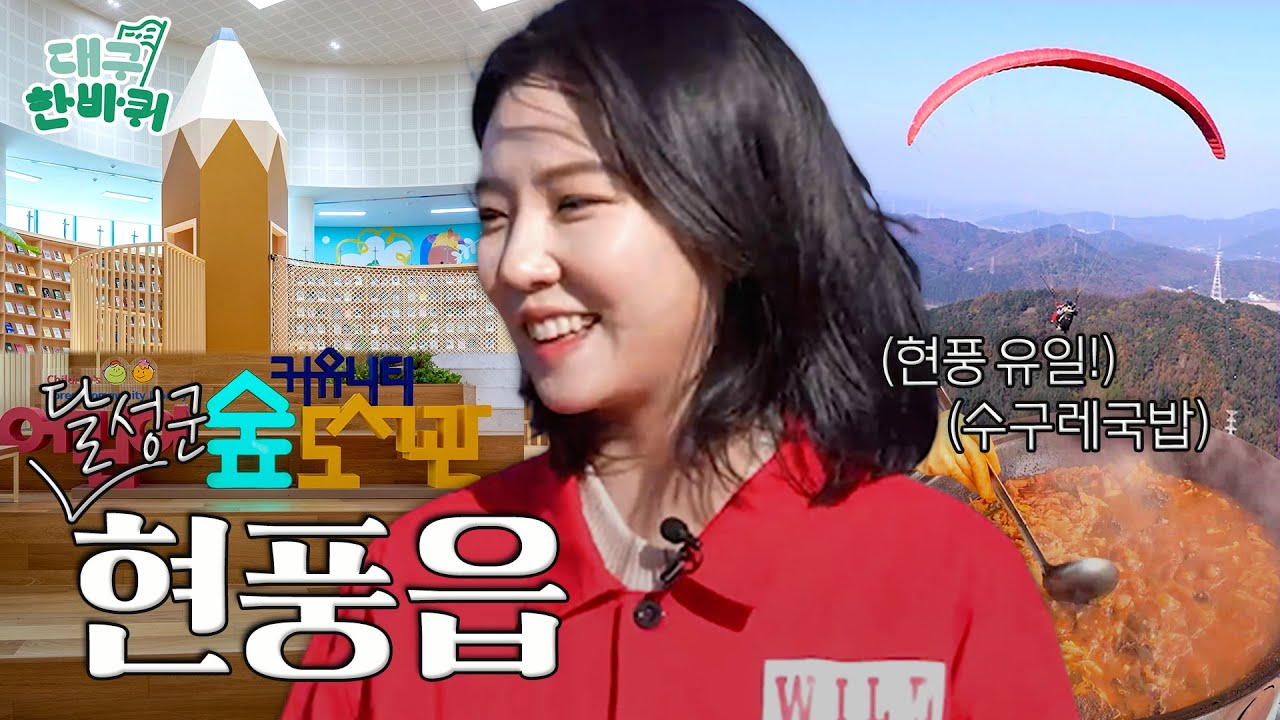 대구 현풍에 이런 코스가?🤩 시장·역사·액티비티 올인원😎 | 대구한바퀴 ep.33