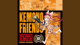 ようこそジャパリパークへ（ジェーン ver.）