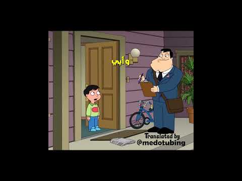 Familyguy Americandad Funny Memes Arab Arabic Short Shortvideo 