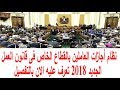 نظام أجازات العاملين بالقطاع الخاص فى قانون العمل الجديد 2018 تعرف عليه الان بالتفصيل