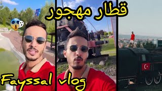 سيارات القديمة وقطار مهجور  في تركيا fayssal vlog