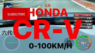Honda 六代CR-V 0-100km測試