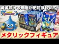 【ドラクエ☆箱ガチャ】まるで本物の武器のような金属感…!!箱買いでフルコンプできるのか!?『ドラゴンクエスト・メタリックアイテムズギャラリー ミニ フィギュア』スライム/剣盾/Dragon Quest