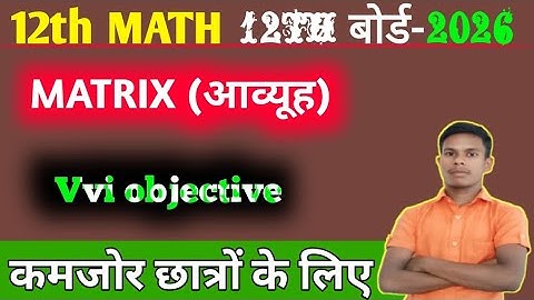Class 12th maths || objective question of Matrix || 2026 board exam|| Vvi objective question|| 