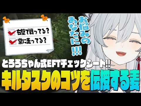 【EFT】PMCキルが進まないときにチェックしたいタルコフ大原則とタスクのコツをプチ解説する麦！初心者エスケーパーさん向けかもです！- Escape from Tarkov【猫麦とろろ切り抜き動画】