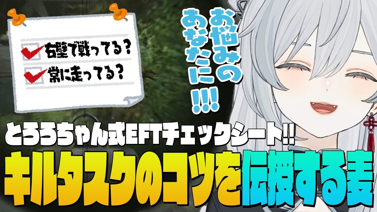 【EFT】PMCキルが進まないときにチェックしたいタルコフ大原則とタスクのコツをプチ解説する麦!初心者エスケーパーさん向けかもです!- Escape from Tarkov【猫麦とろろ切り抜き動画】