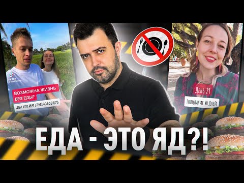ЖИЗНЬ БЕЗ ЕДЫ // Это секрет бессмертия?