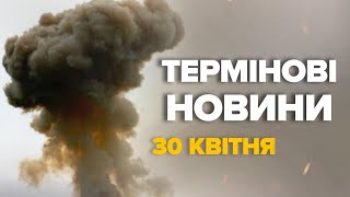 ВИБУХИ біля Гвардійського та в Джанкої / Окупанти ПЕРЕКРИЛИ міст у Криму!  – Новини за 30 квітня