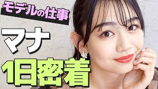 【1日密着】美人すぎる中学生モデルのお仕事撮影現場に密着！撮影裏側の様子を全部見せちゃいます！【ニコラ | 安村真奈】