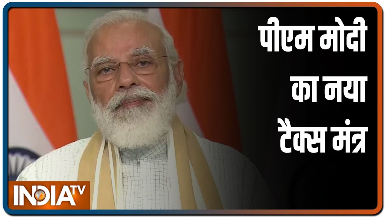 PM Modi ने लॉन्च किया `ट्रांसपेरेंट टैक्सेशन` प्लेटफॉर्म, गिनाए इसके फायदे | IndiaTV News
