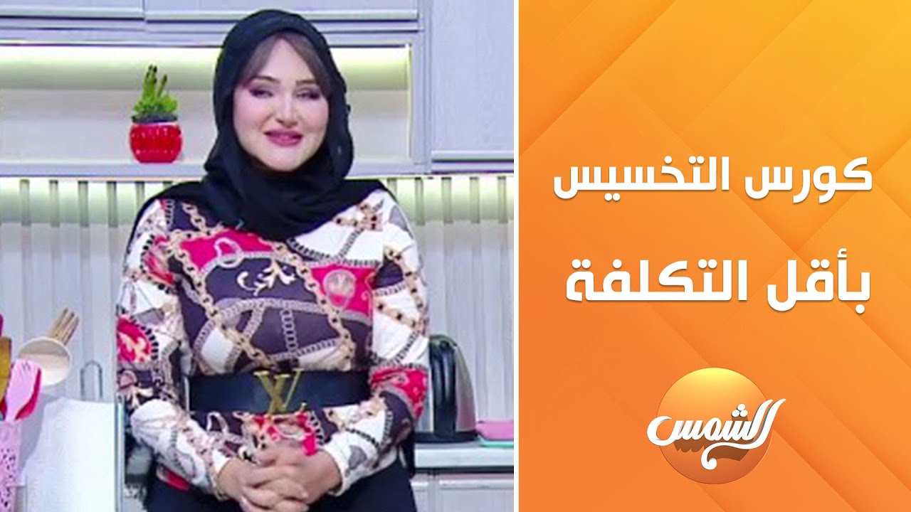 احلى المنتاجات اللي هتشوفيها في حياتك 💥 وكورسات التخسيس مع د. صفى فتحي خبيرة التغذية 🥗👩‍⚕️