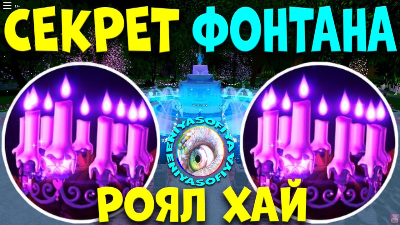 Роял хай фонтан. Royale high fountains. Royale high fountains. Winter halo 2020 royal high. Royale high fountains.