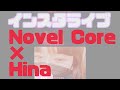 Novel Core×FAKY Hina 2.19 2023コラボインスタライブ