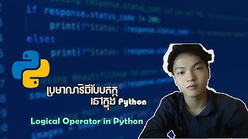 ប្រមាណវិធី បែបតក្កនៅក្នុង Python Programing