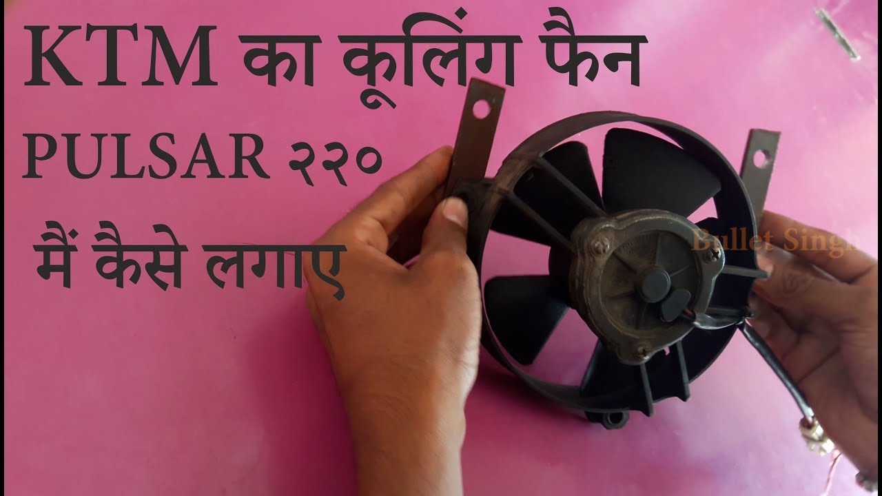 How to install ktm cooling fan in pulsar 220f - Engine heating problem solve - bullet singh boisar
