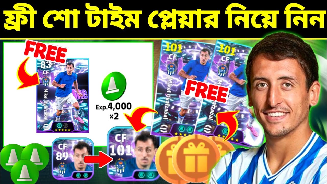 ফ্রী শো টাইম প্লেয়ার নিয়ে নিন 😱🔥 Free ShowTime Mikel Oyarzabal Bangla | eFootball 2026 Mobile