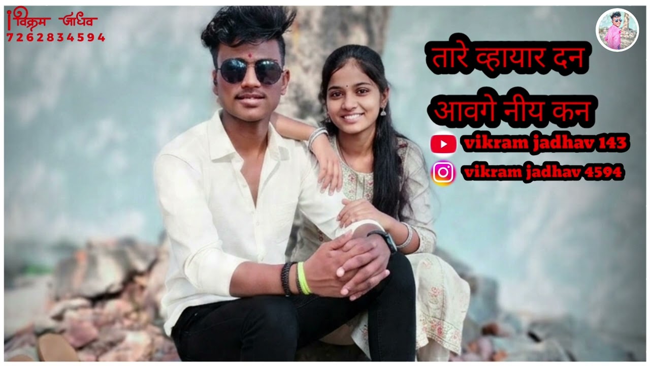 तारे व्हायार दन आवगे नीय कन