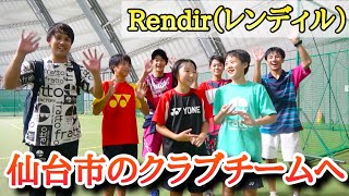 仙台市の中学生が練習するクラブにお邪魔しました！【ソフトテニス】