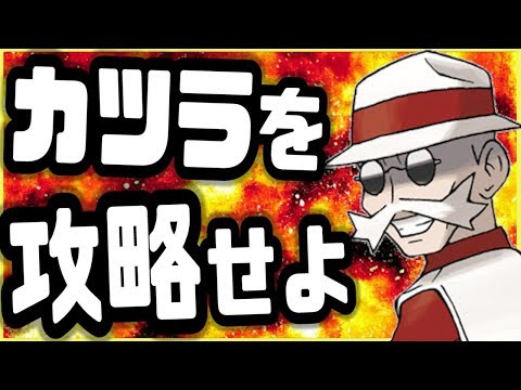 【ポケマス】視聴者さん参加型！カツラを攻略せよ！！【Pokemon Masters】