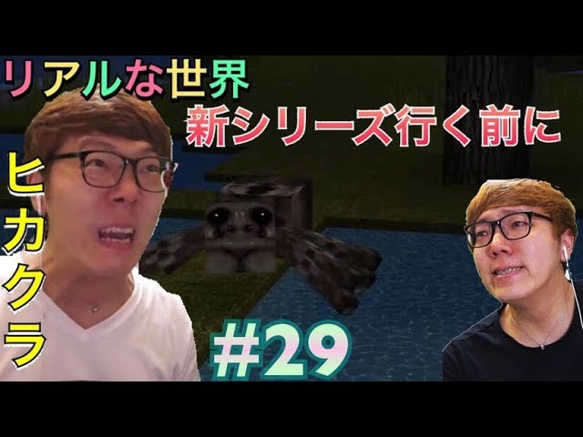 【マインクラフト】#29ヒカクラ/気持ちを高める為 Part 241~まとめてみた。