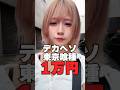 【東京喰種999】1万円チャレンジ(3日目) #shorts #スマパチ #パチスロ