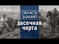 Для чего возводили оборонительные сооружения на юге России? Лекция историка Александра Чернова