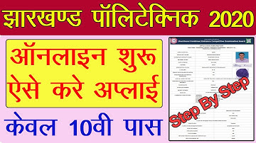 Jharkhand Polytechnic 2020 Online Form Kaise Bhare | JCECE Polytechnic 2020 Online apply