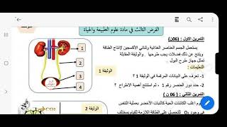 الفرض الثالث في مادة علوم الطبيعة و الحياة للسنة الأولى متوسط