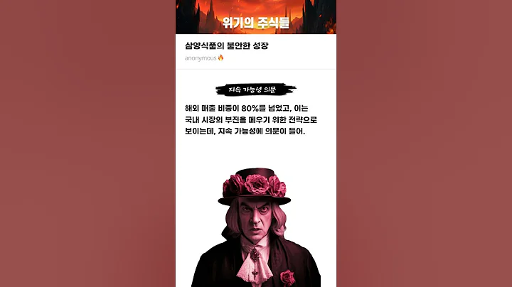 삼양식품의 불안한 성장 #20250526#삼양식품#위기의주식들