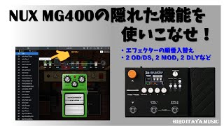 NUX MG400の隠れた機能を使いこなす！ 【製品深掘り】 - YouTube