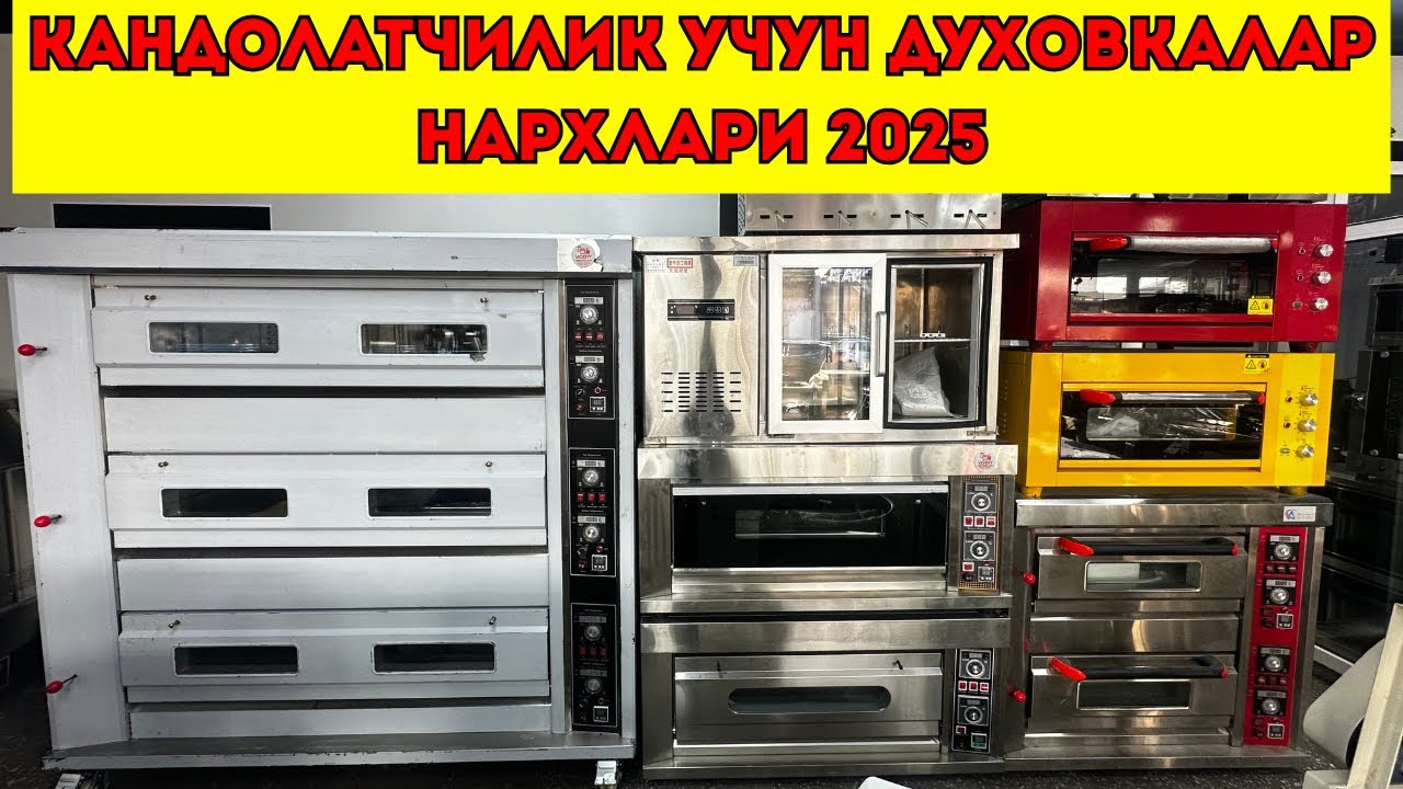 Кондитерлик учун ЭЛЕКТР, ГАЗ ва ГИБРИД духовкалар 2025 — Нархлар, Афзалликлар ва Тўлиқ Обзор