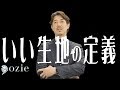 いいシャツ生地って丈夫でしっかりしているんですよね？｜シャツの専門店 ozie