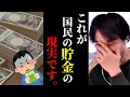 【ひろゆき】※貯金がありません..日本の平均貯蓄額の現実はコレ。このままでは将来が危険です。お金の話/転職/キャリア/kirinuki/論破【切り抜き】