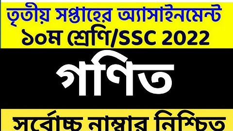 SSC  2022  Class 10 Assignment 2021 3rd week || Class 10 Math Assignment || 3rd Week Answer solution