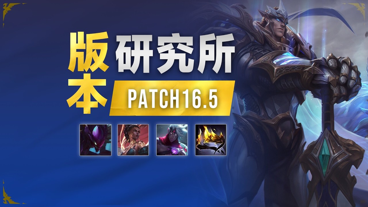 先锋赛版本上线，发条沙皇削弱，多位比赛英雄调整丨兰斯Rance